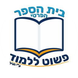 פשוט ללמוד - לוגו